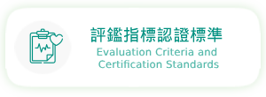自我評鑑